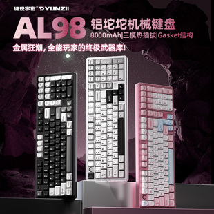 键设宇宙AL98三模客制化机械键盘98配列无线RGB热插拔办公电竞