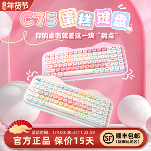 键设宇宙C75三模无线键盘女生高颜值RGB热插拔客制化办公通用Mac