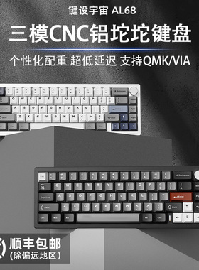 键设宇宙AL68客制化65铝坨坨机械键盘RGB无线三模Gasket游戏电竞