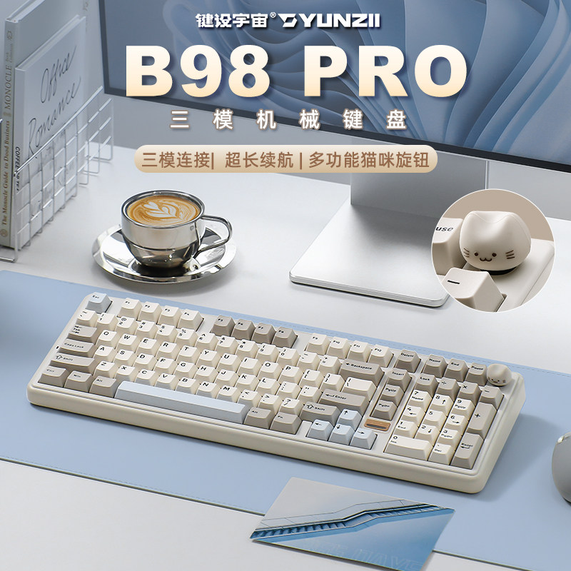 键设宇宙B98PRO三模机械键盘