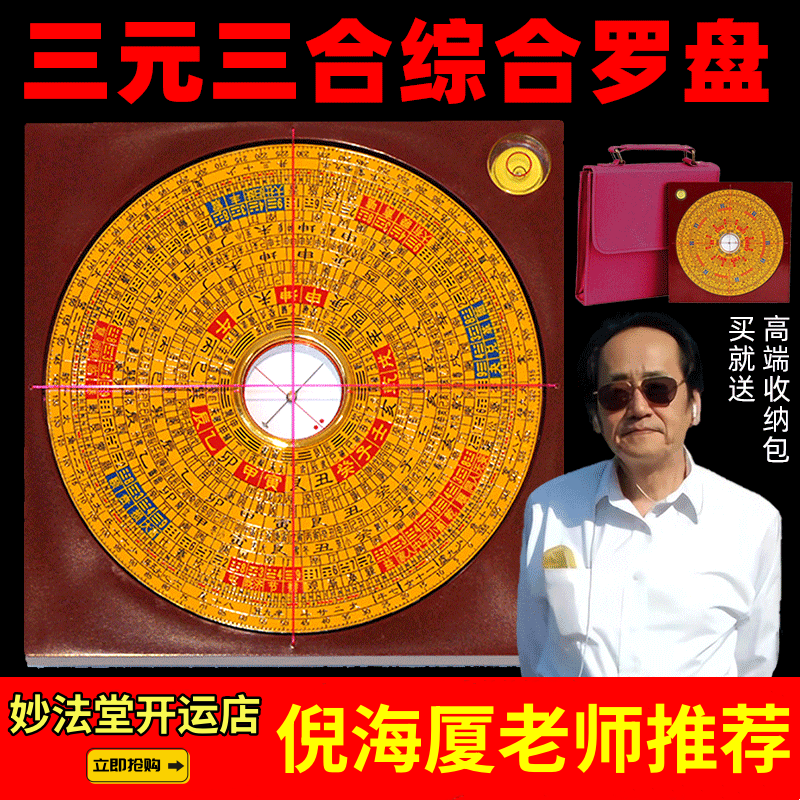 倪海厦同款风水师三元三合便携36层6寸高精度老字号风水正宗罗盘