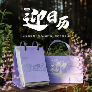 超治愈读书台历 文艺风格 创意治愈礼品 2026年迎日历 电影台词诗词歌词 倒计时日历 包邮 桌面日历小摆件 南风窗 创意趣味日历
