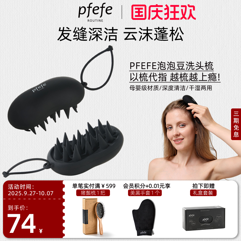 珀法瑞按摩洗头梳硅胶清洁洗头刷
