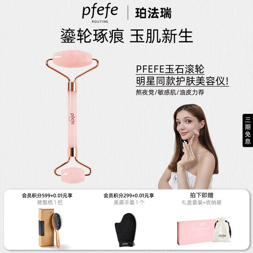 PFEFE粉晶玉石滚轮提拉紧致V脸