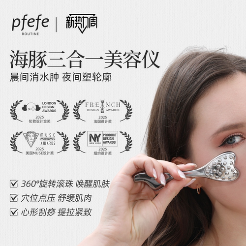 PFEFE海豚三合一护肤美容仪