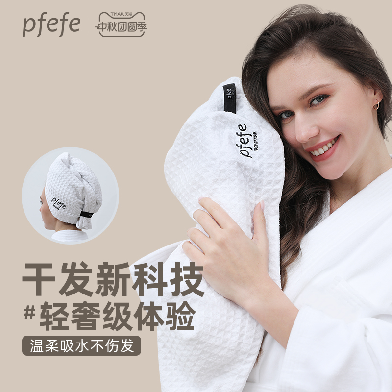 超强吸水干发帽PFEFE速干毛巾