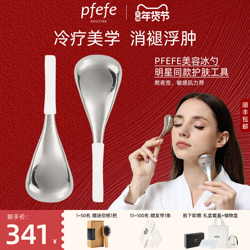 PFEFE冰勺美容按摩脸部美容仪器护肤面部消肿冰敷眼部冰锤冷敷仪