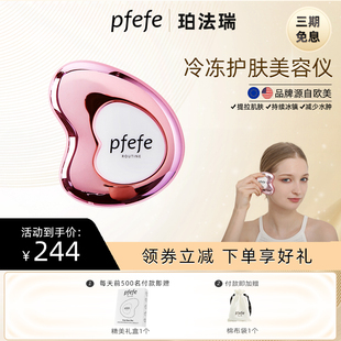 pfefe 珀法瑞面部美容板冰敷按摩冷冻提拉脸部眼部美容仪家用护肤