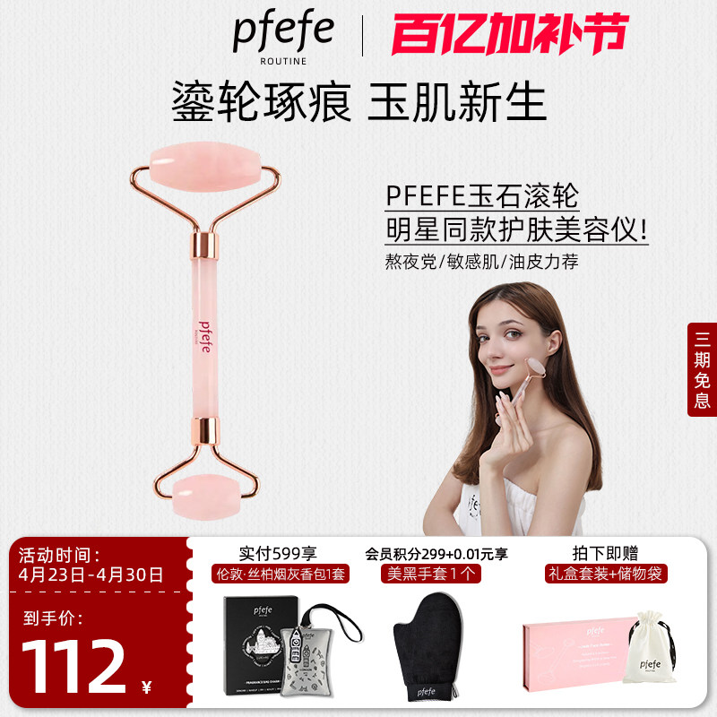 PFEFE珀法瑞粉晶玉石滚轮面部美容仪水晶脸部按摩工具家用V脸吸收