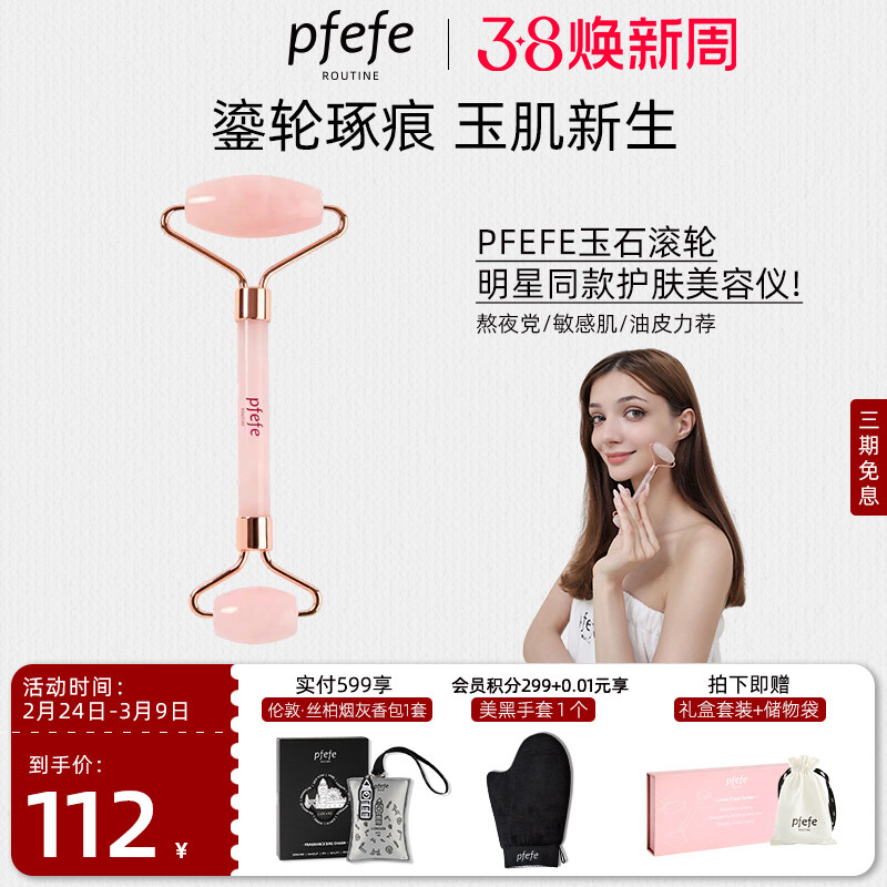 PFEFE珀法瑞粉晶玉石滚轮面部美容仪水晶脸部按摩工具家用V脸吸收