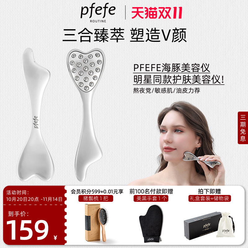PFEFE鲸鱼滚珠V脸美容仪提拉淡纹