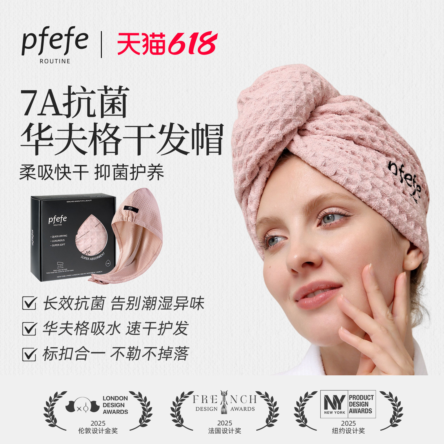 pfefe珀法瑞黑科技干发帽第四代Waffle洗头速干毛巾包头巾头发