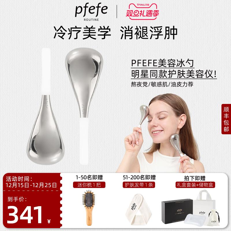 PFEFE提拉肌肤冰敷脸部美容仪