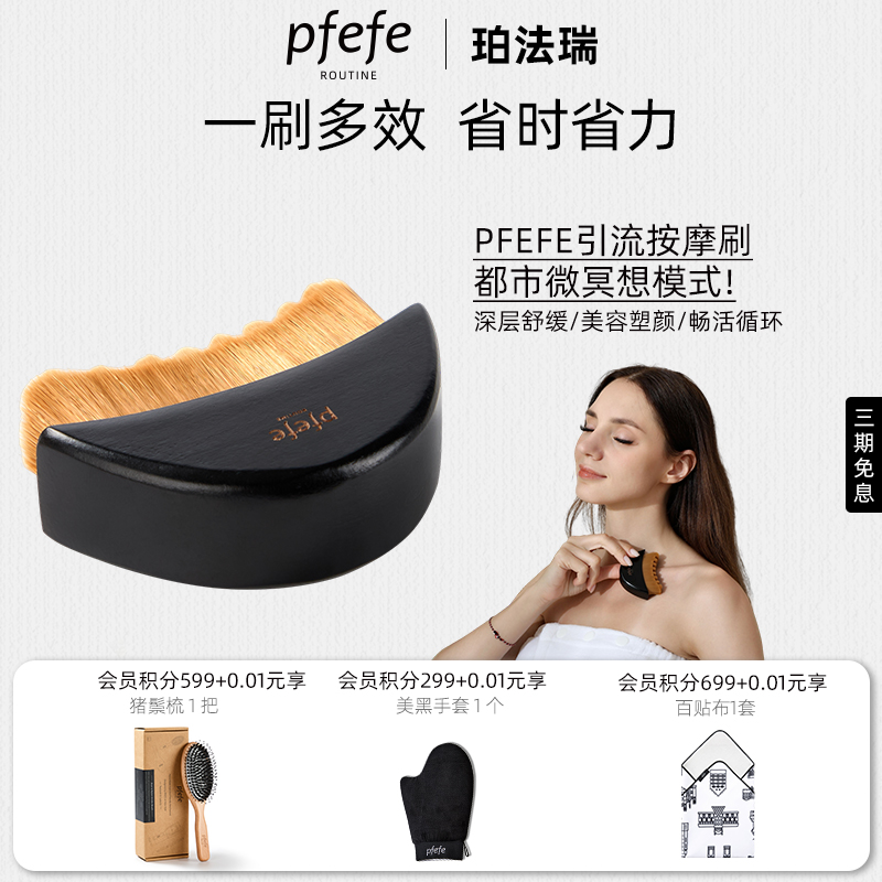 pfefe/珀法瑞美国热卖家用引导按摩刷经络刷疏通神器去淋巴身体刷