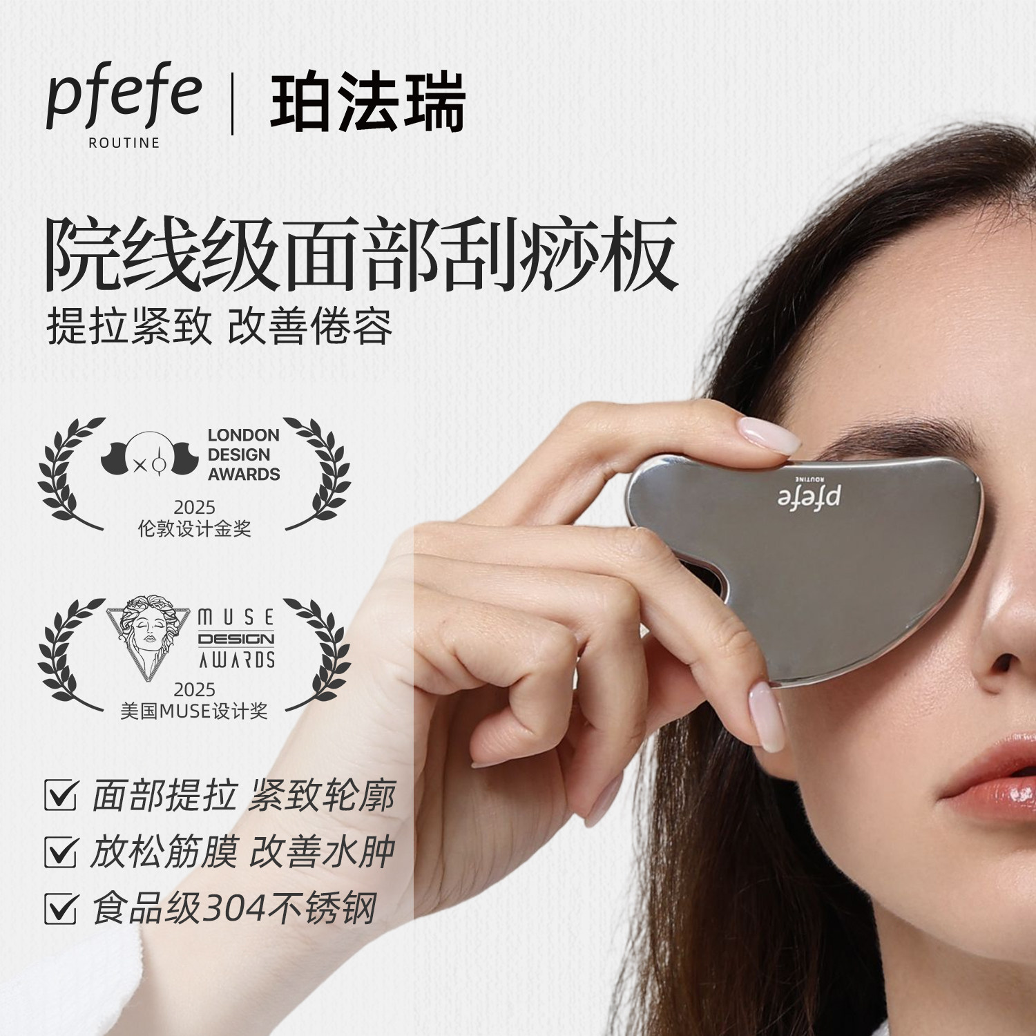 PFEFE经典美容刮痧板护肤工具图片