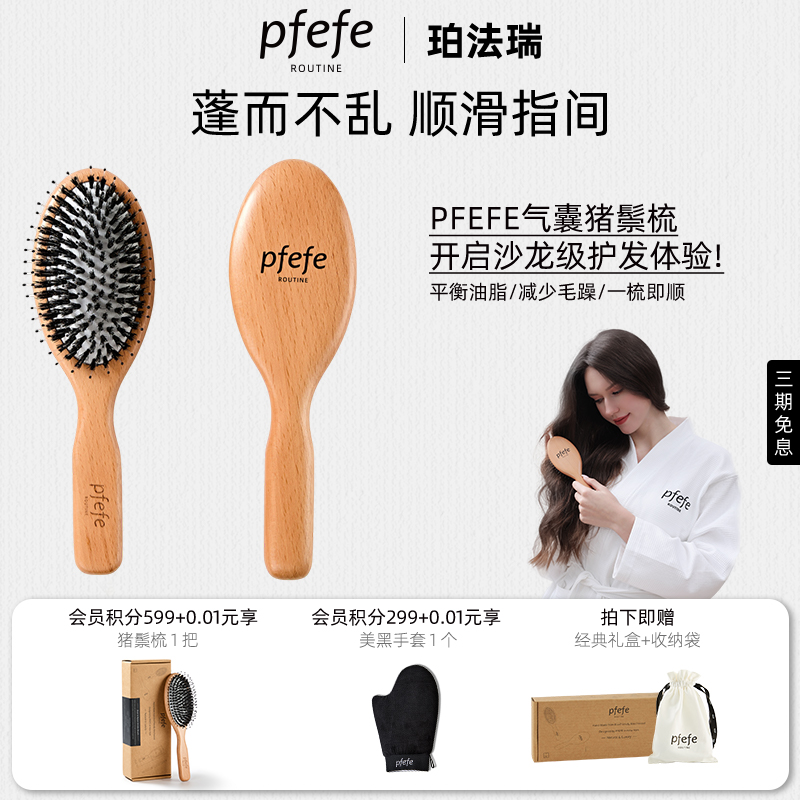 按摩蓬松猪鬃梳PFEFE护发梳子女