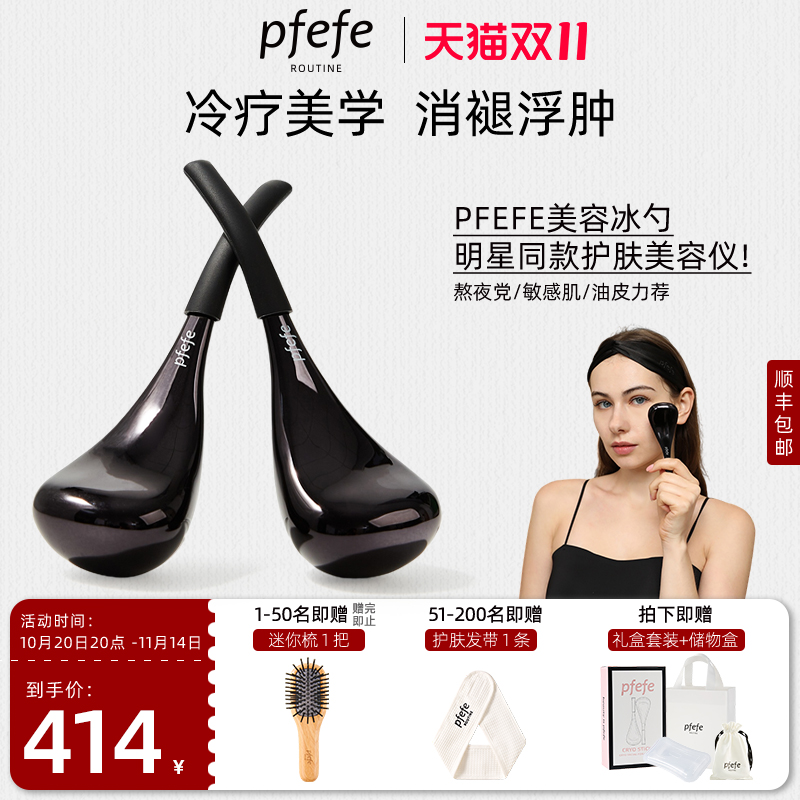 pfefe/珀法瑞美容院推荐眼部美容仪美眼冰敷提拉脸部冰勺按摩工具