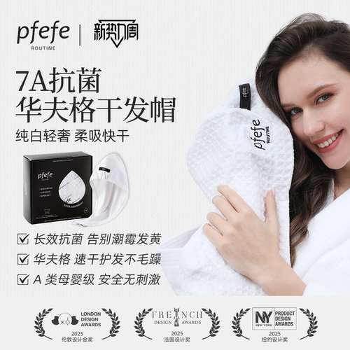 PFEFE超强吸水干发帽速干毛巾