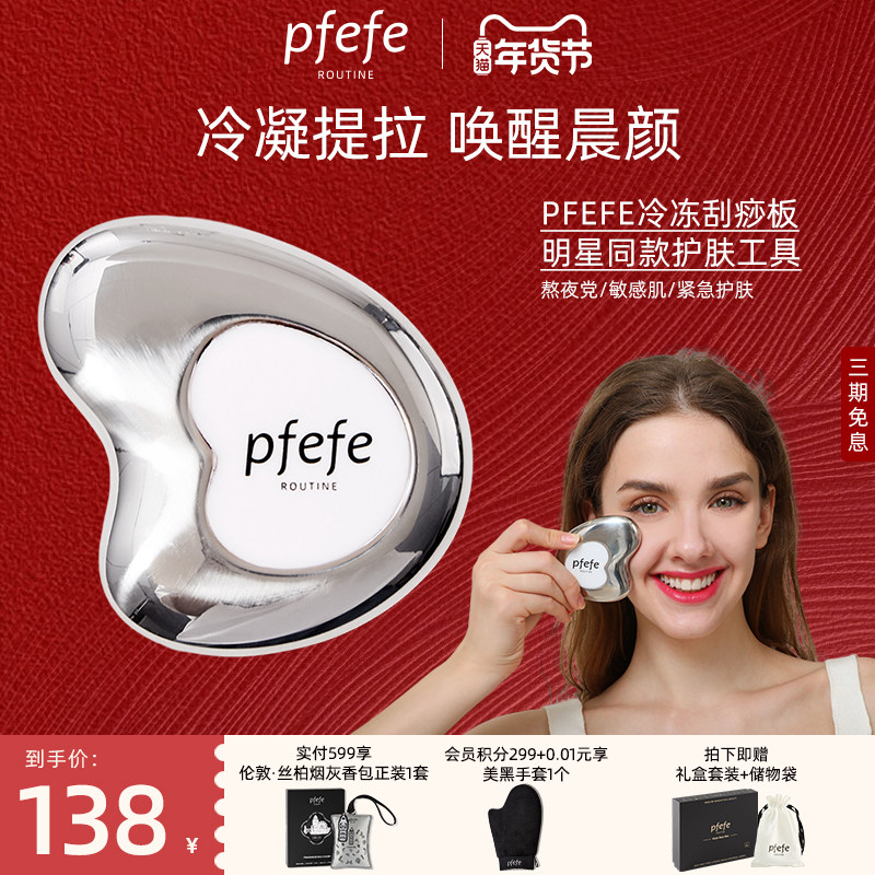 PFEFE珀法瑞脸部美容仪提拉家用按摩消肿冰敷不锈钢面部刮痧板女,美容美体仪器,电子美容仪（非器械）,淘宝优惠券,粉丝福利购,淘宝优惠卷