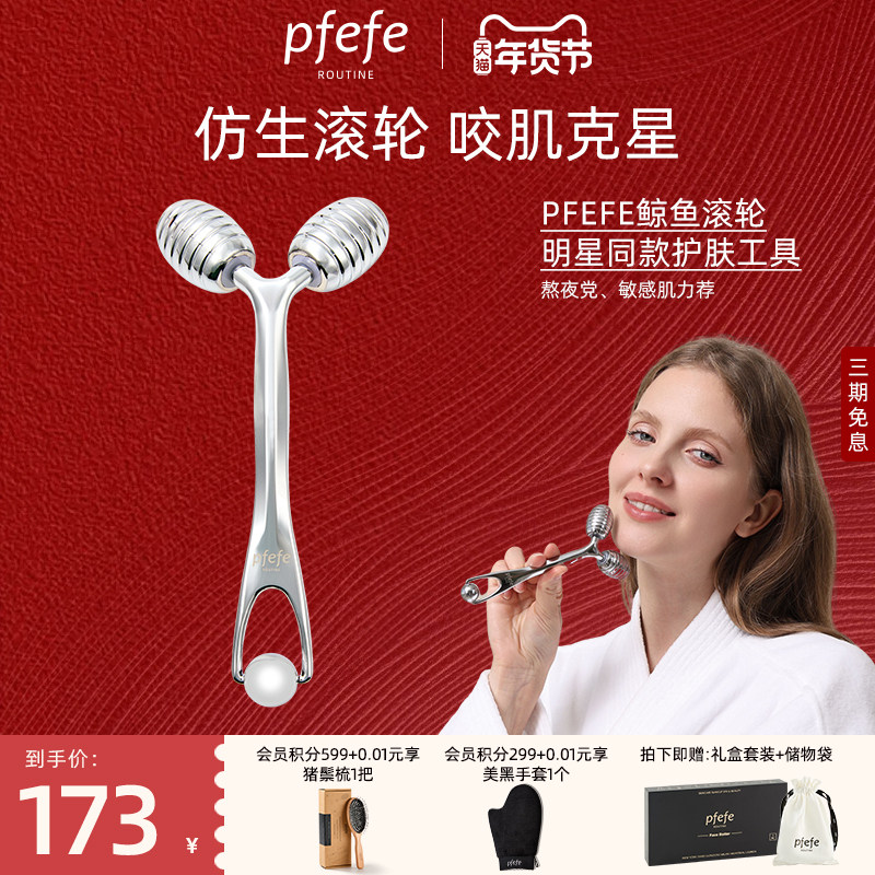 PFEFE珀法瑞家用脸部按摩滚轮护肤脸部按摩器提拉面部美容仪V脸