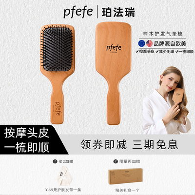 pfefe/珀法瑞护发气垫梳蓬松造型顺发气囊梳头部按摩梳子长发女