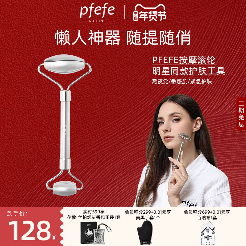 PFEFE珀法瑞家用脸部按摩滚轮不锈钢面部美容仪提拉脸部按摩器,美容美体仪器,电子美容仪（非器械）,淘宝优惠券,粉丝福利购,淘宝优惠卷