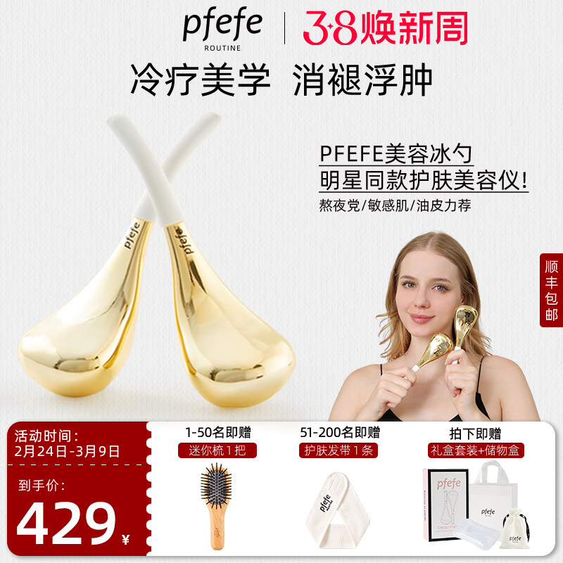 PFEFE珀法瑞美容院推荐脸部护肤仪器提拉按摩冰勺冰锤冷敷仪
