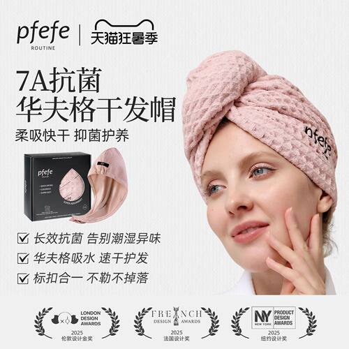 超强吸水干发帽PFEFE速干毛巾