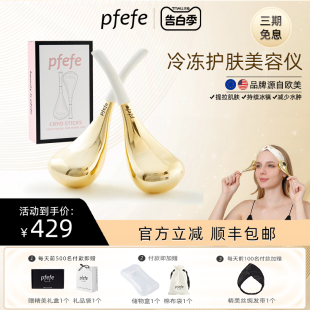 珀法瑞美容院推荐 pfefe 脸部护肤仪器提拉按摩冰勺冰锤冷敷仪