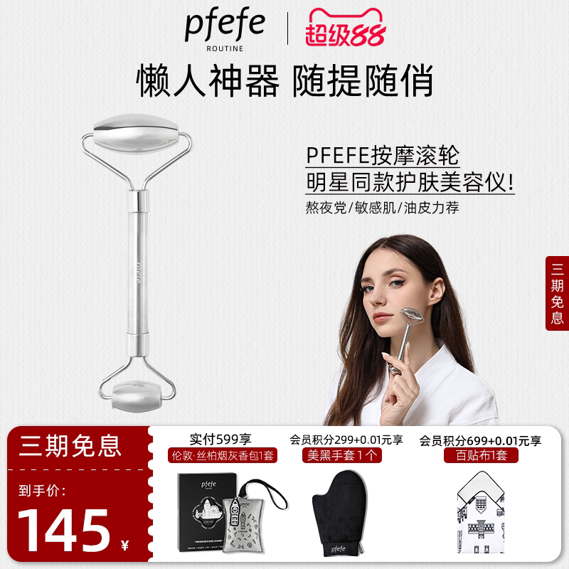 PFEFE珀法瑞家用脸部按摩滚轮不锈钢面部美容仪提拉脸部按摩器