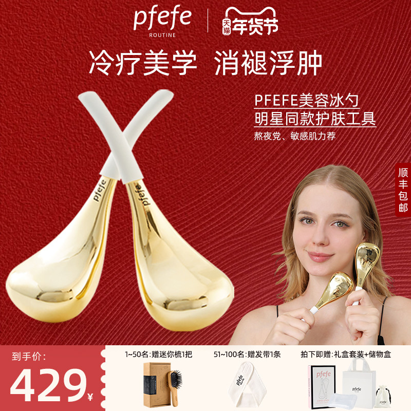 PFEFE珀法瑞美容院推荐脸部护肤仪器提拉按摩冰勺冰锤冷敷仪,美容美体仪器,电子美容仪（非器械）,淘宝优惠券,粉丝福利购,淘宝优惠卷