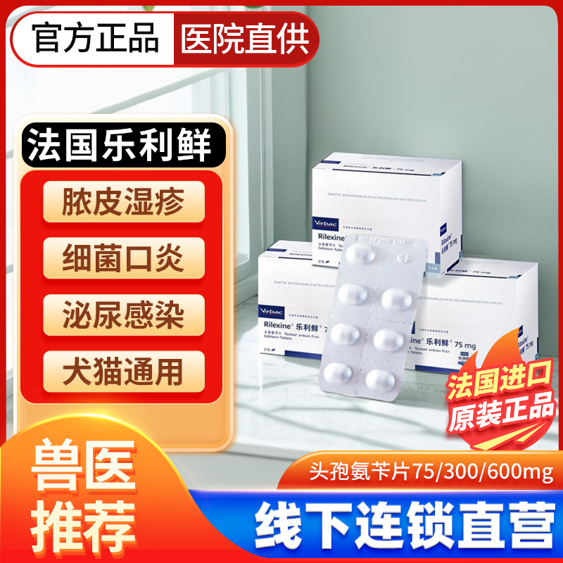 乐利鲜宠物消炎药皮肤泌尿猫癣