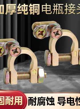 汽车蓄电池电瓶卡子加厚纯铜桩头接线端子夹头电瓶柱接头电瓶夹子