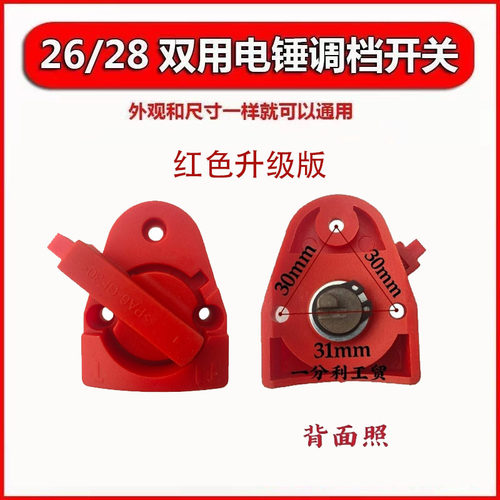 26/28东成通用电锤配件