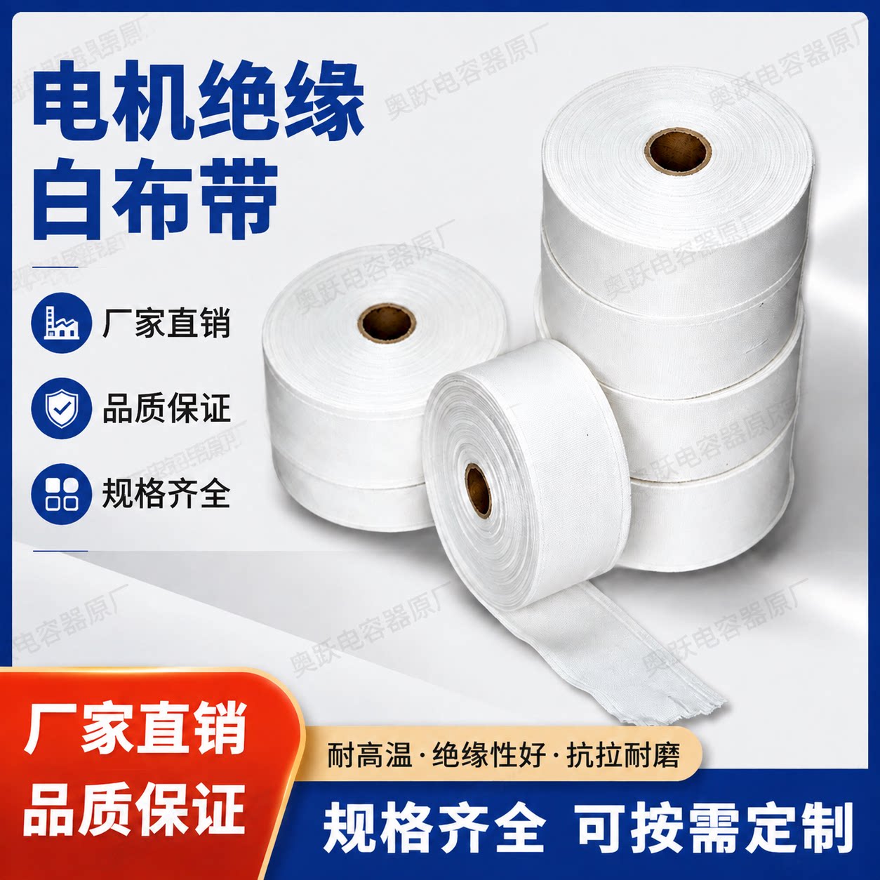 热收缩白布带电机线圈绝缘绑带