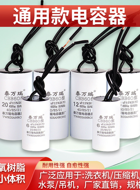 CBB60洗衣机电机电容器启动运行小体积大全潜水泵脱水6/8/12/15uf