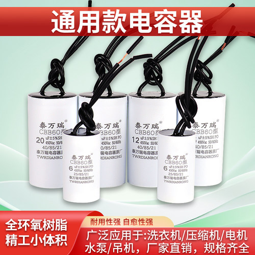 精品小体积CBB60洗衣机电容器