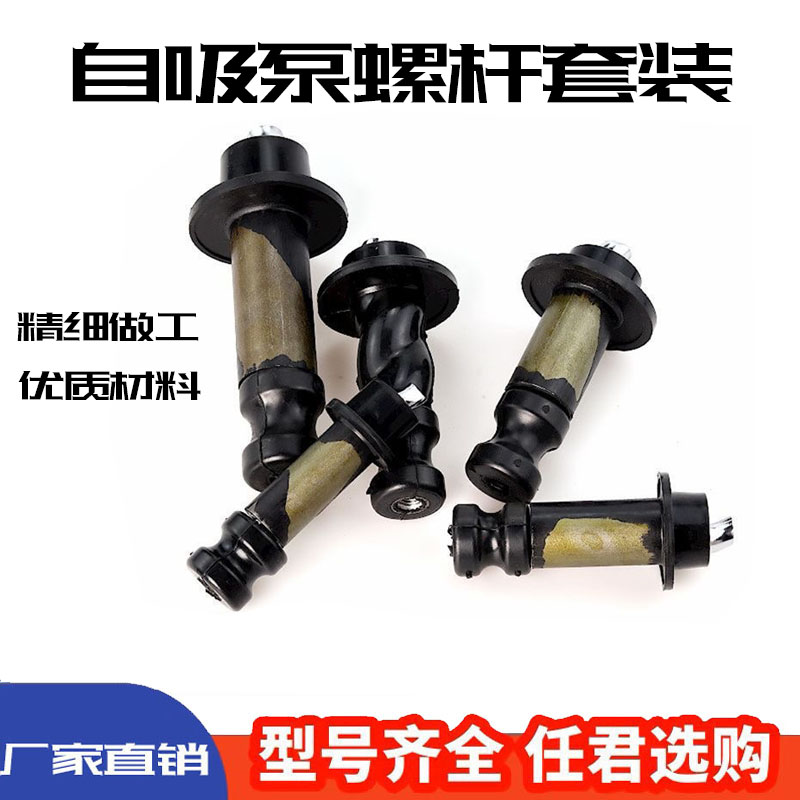 家用自吸泵螺杆泵旋转螺杆