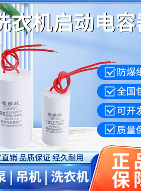 CBB60洗衣机电容器甩干水泵吊机启动电容6/8/10/12/15/20/30/50UF