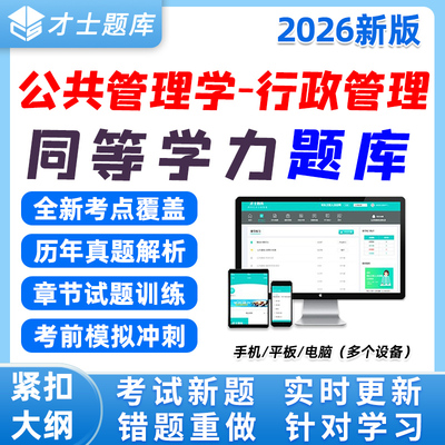 同等学力人员申硕才士题库