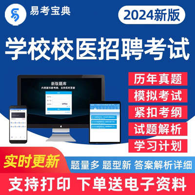 小学校医招聘幼儿园考试题库