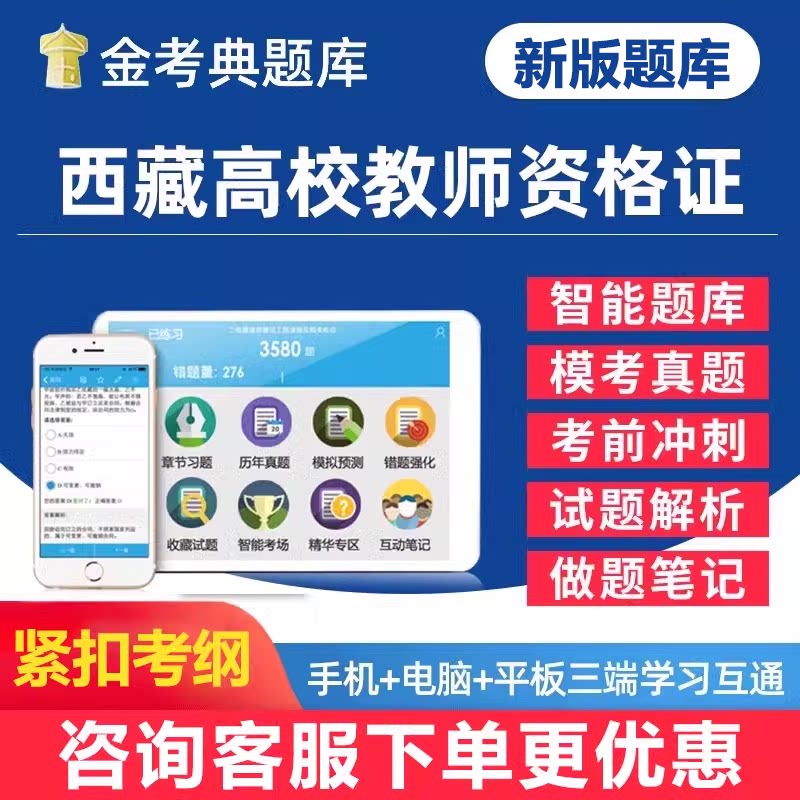 2026西藏高校教师证资格考试题库高等教育学心理学岗前培训教材大学高校教资理论考试历年真题资料电子版刷题app职业道德修养法规