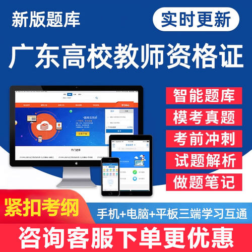 2026广东高校教师资格证两学考试真题库岗前培训高等教育学心理学