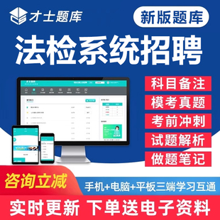 2026年法检系统招聘法院检察院机考聘用制书记员综合法律基础知识行测电子版资料备考考试题库历年真题模拟试卷刷题软件app小程序