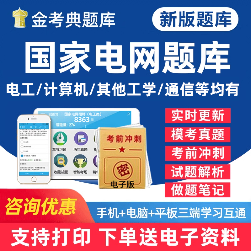 国家电网招聘考试题库各科目均有