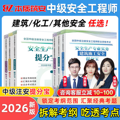 安全工程师