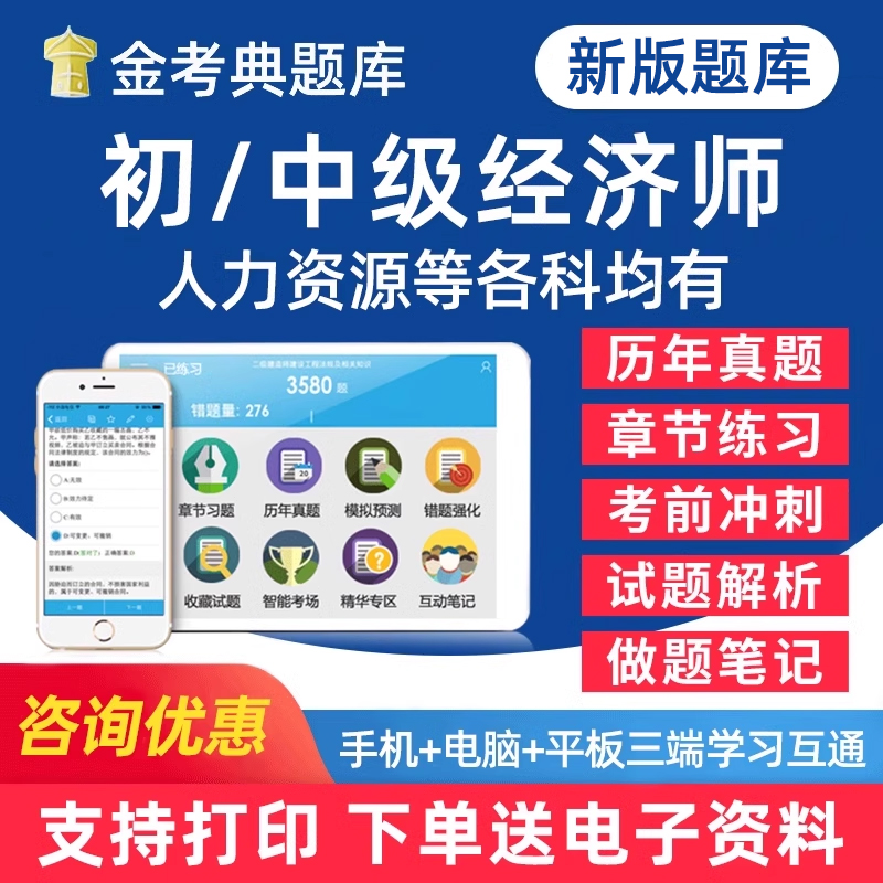 中级初级经济师题库资料均有