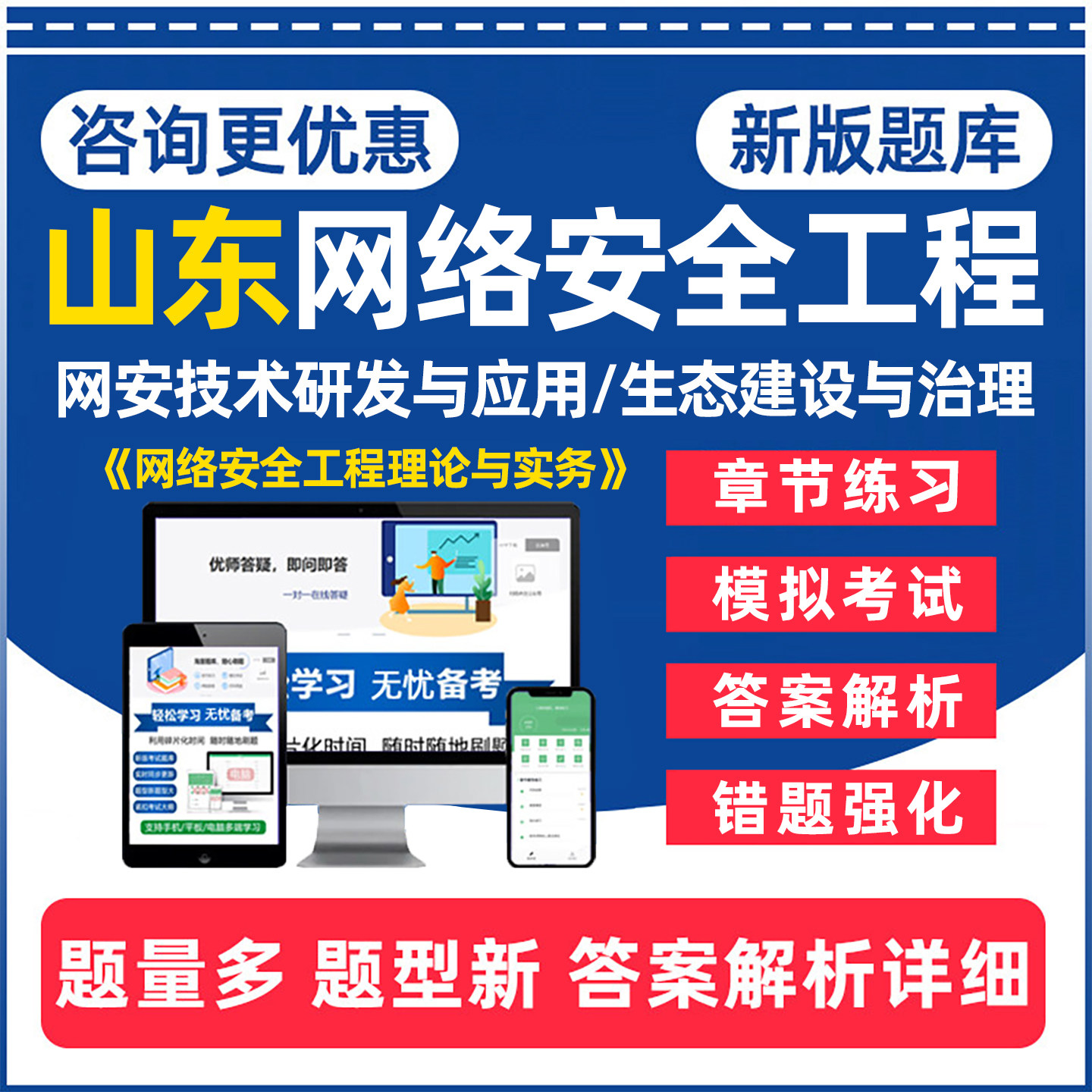2026山东网络安全工程师助理级初级中级专业职称考试题库网络安全技术研发与应用生态建设与治理历年真题工程理论与实务电子版资料