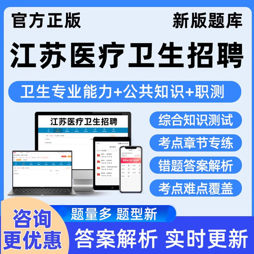 江苏省医疗卫生事业编考试资料