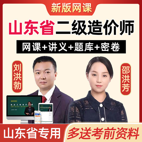 山东二级造价师二造课程网课题库